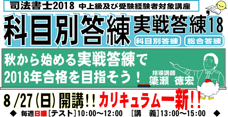 司法書士2018 科目別答練 司法書士2018 科目別答練