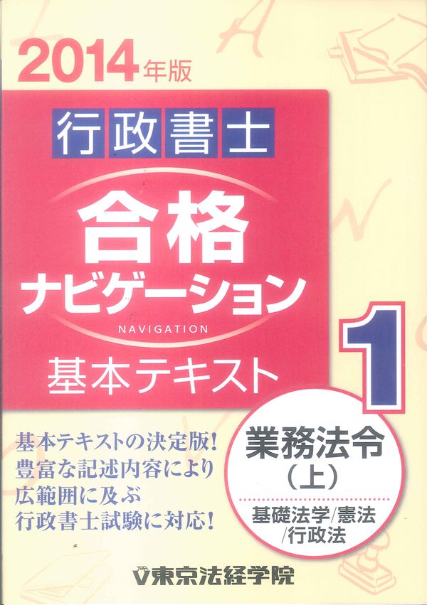 2023 行政書士 一般知識集中対策講座 寺本講師 東京法経学院 DVD2枚 