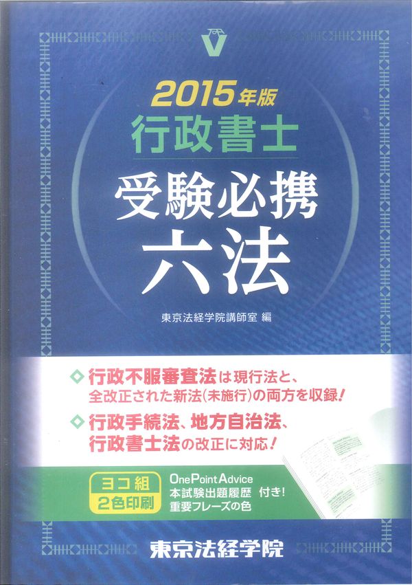 司法書士本試験問題と詳細解説　平成１６年度/東京法経学院/東京法経学院講師室-