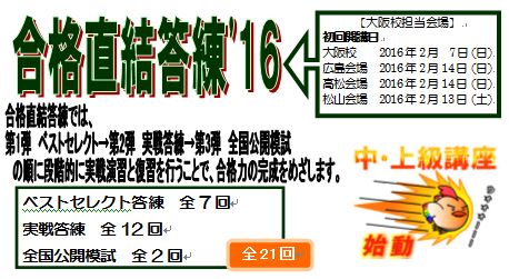 土地家屋調査士】合格直結答練'16／四国・中国会場 - 東京法経学院 大阪校