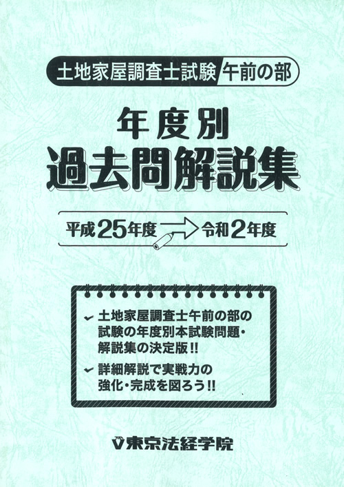 土地家屋調査士 書籍 教材案内 東京法経学院 名古屋校