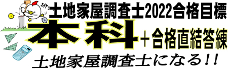 東京法経学院 名古屋校 D 土地家屋調査士