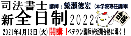 司法書士2022 全日 司法書士2022 全日