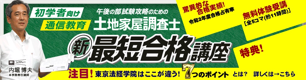 おすすめ 複素数講座 土地家屋調査士 東京法経済学院 参考書