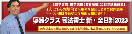 司法書士2023 全日 司法書士2023 全日