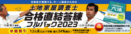 調査士2023 合格直結答練プラン 調査士2023 合格直結答練プラン