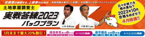 ショッピングオンライン 東京法経学院土地家屋調査士試験2023実践答練7