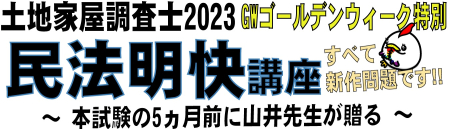 調査士2023　民法明快