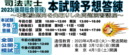 司法書士2023 本試験予想答練 司法書士2023 本試験予想答練